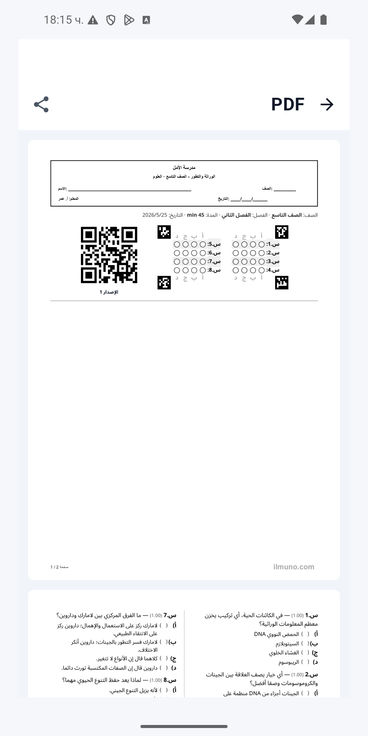مفاتيح الإجابة