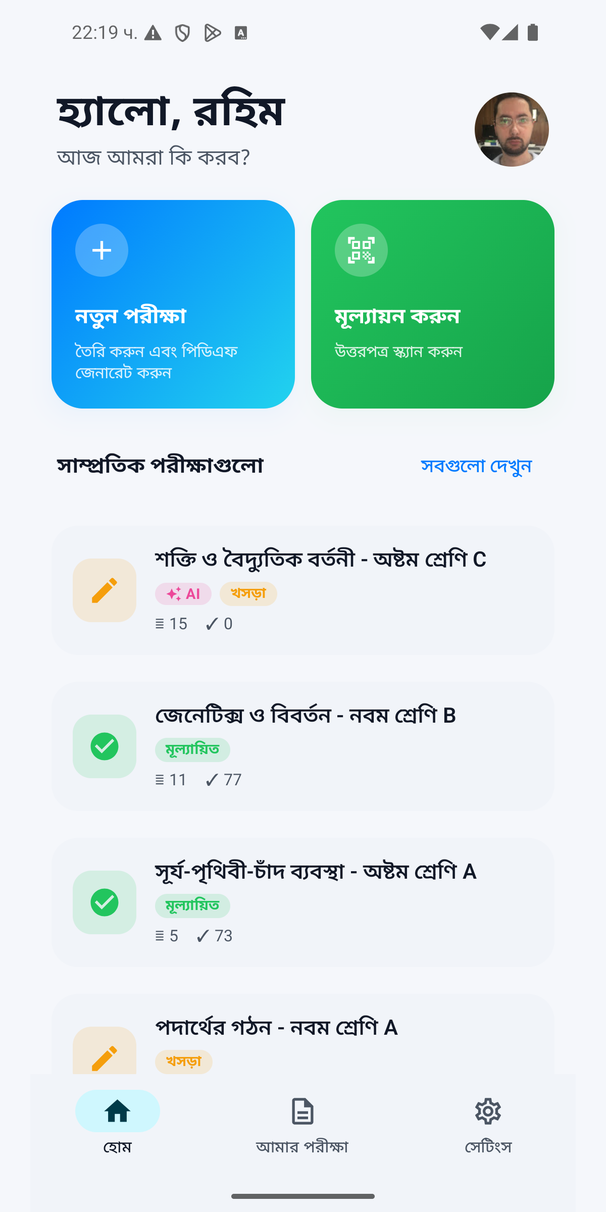 শিক্ষকের ওয়েব প্যানেল