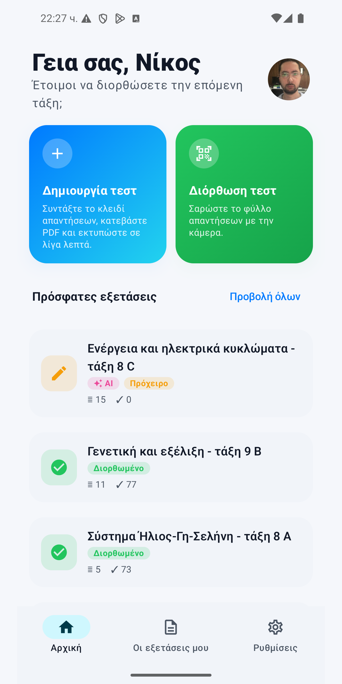 Web πίνακας του εκπαιδευτικού
