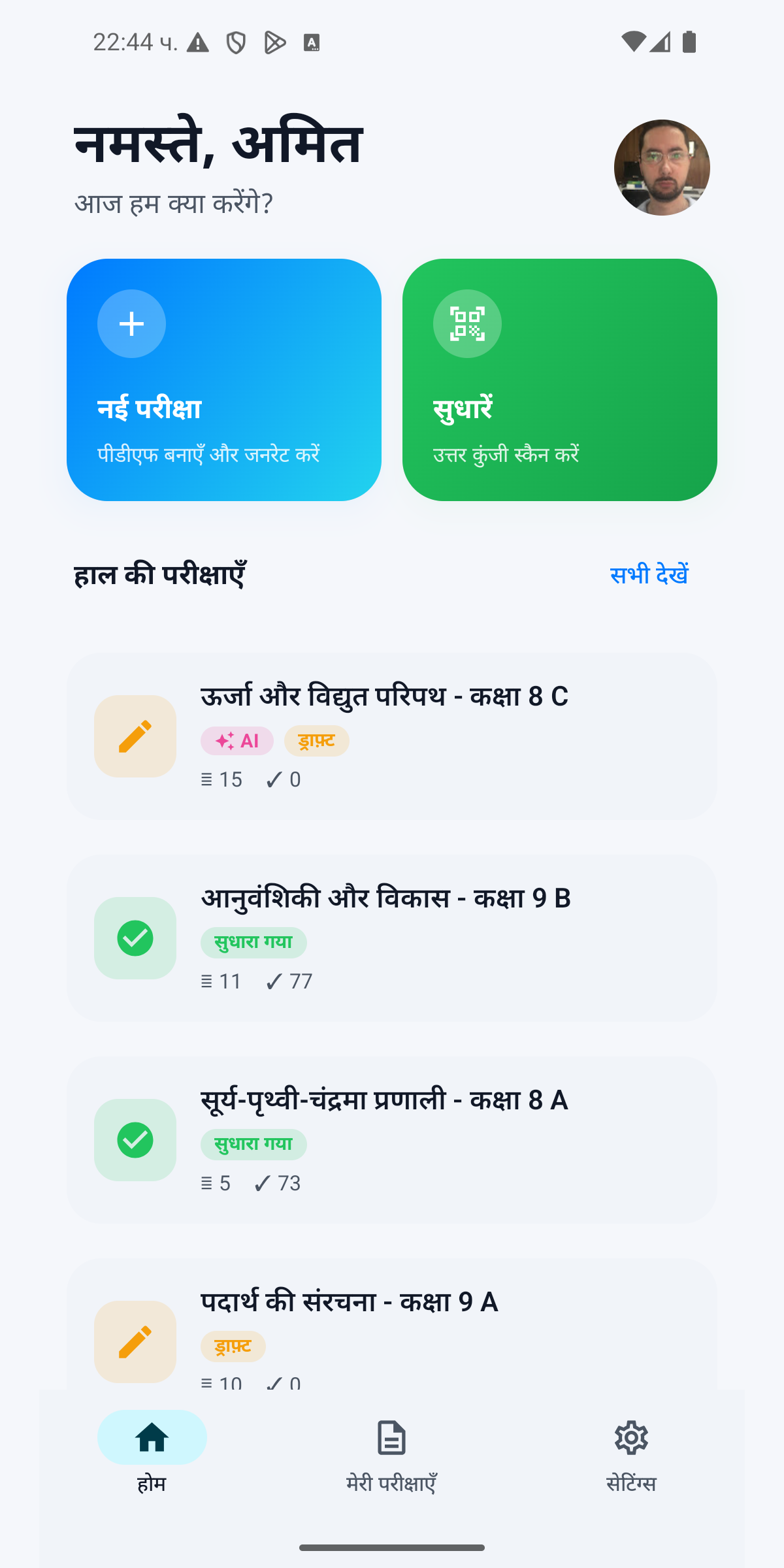 शिक्षक का वेब पैनल