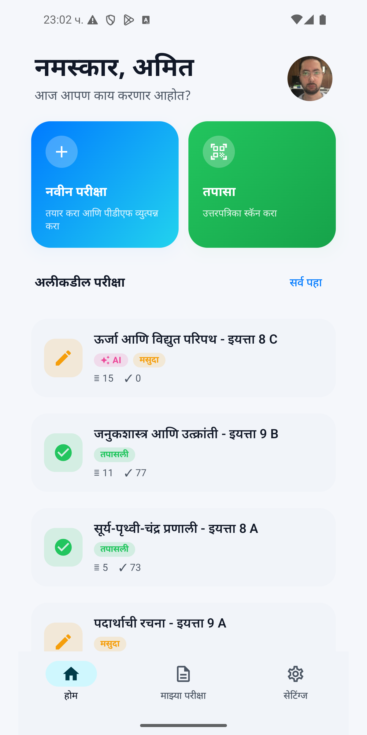 शिक्षकांचे वेब पॅनेल