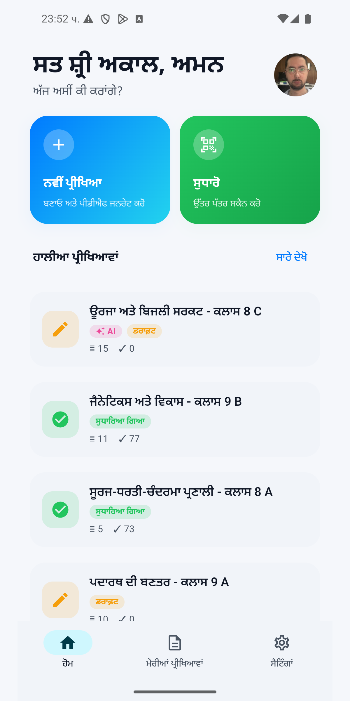 ਅਧਿਆਪਕ ਦਾ ਵੈੱਬ ਪੈਨਲ
