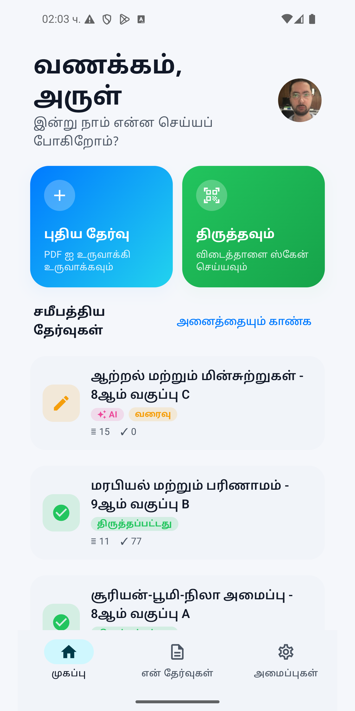 ஆசிரியரின் வலைப் பலகம்