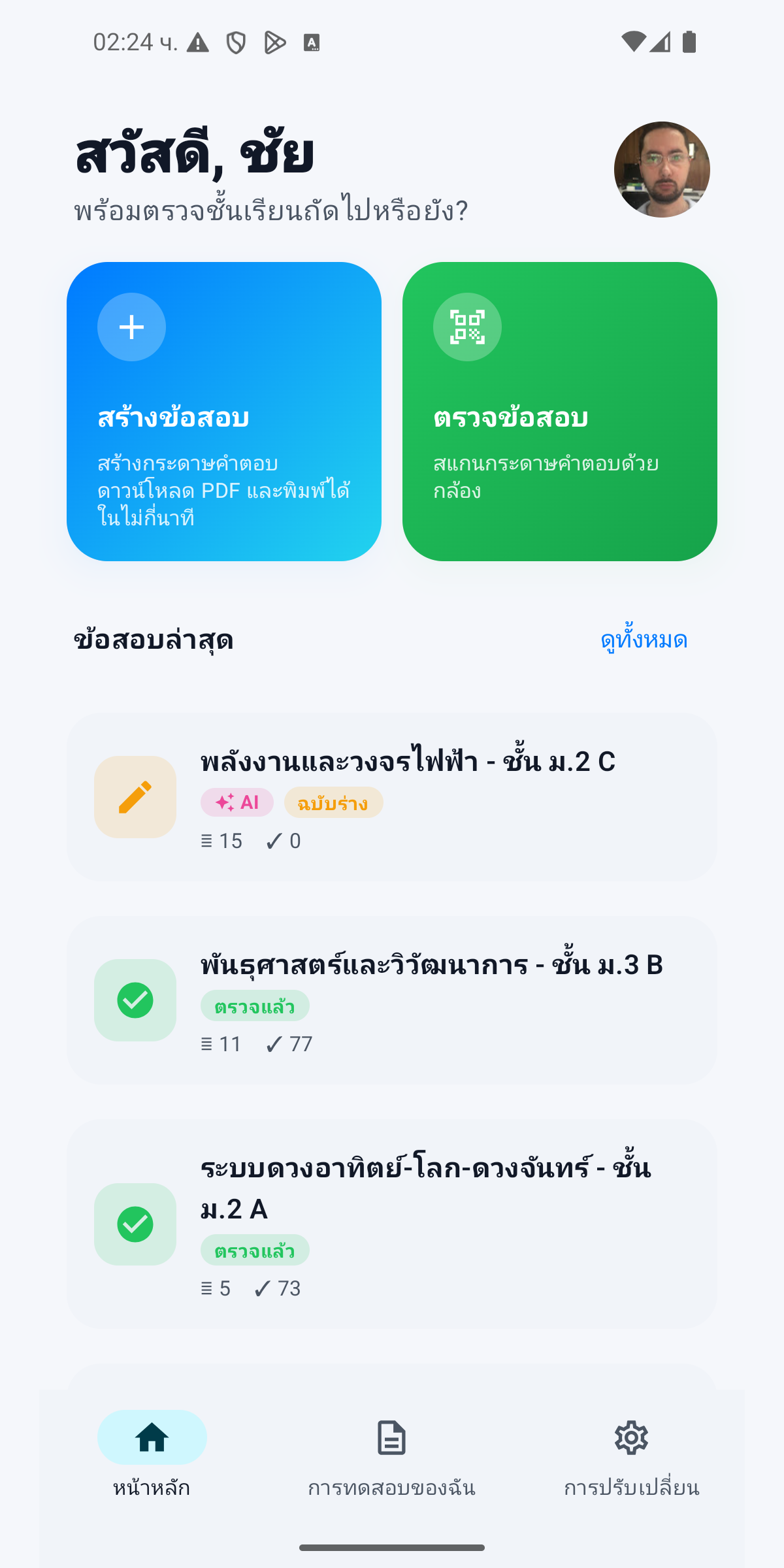 แดชบอร์ดเว็บของครู