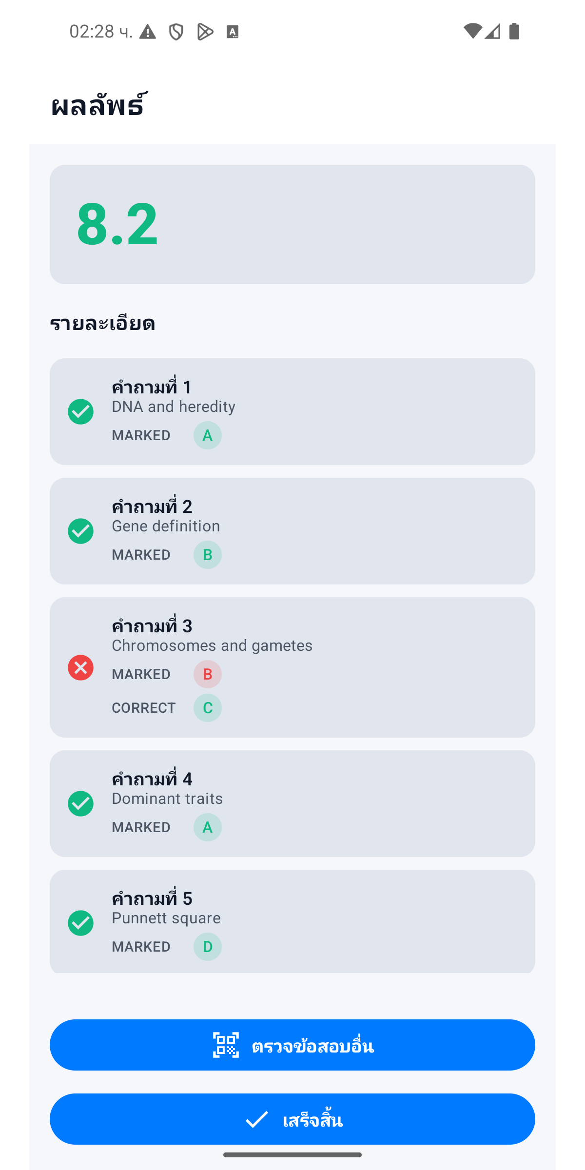 สรุปรายงาน
